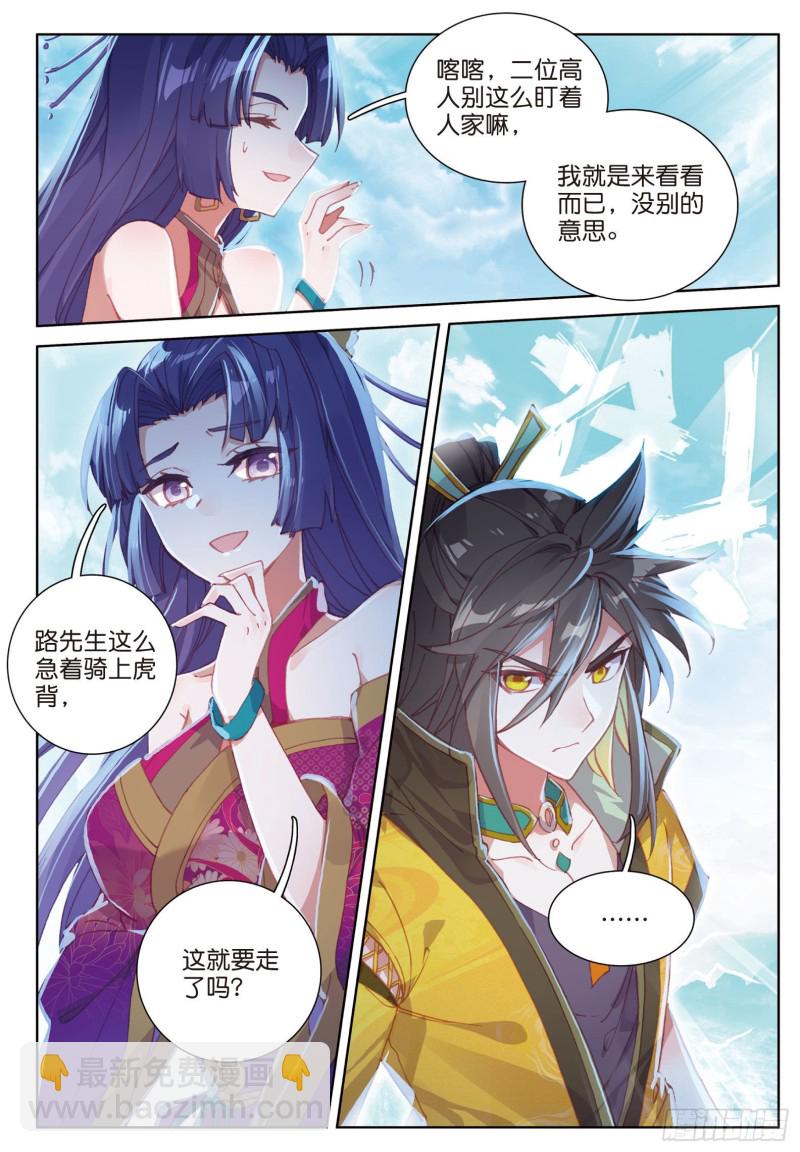 🍱神印王座外传 大龟甲师 第81话 混不吝的外行（上） 第7页