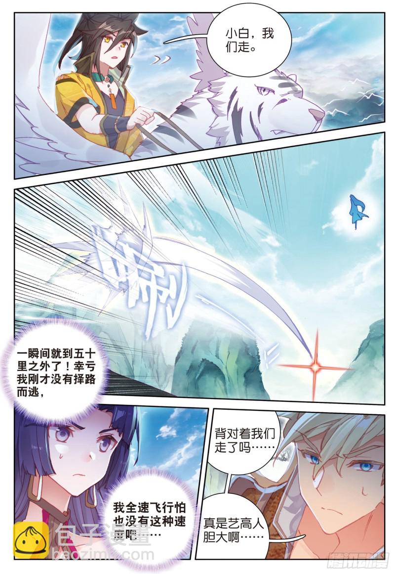 🍱神印王座外传 大龟甲师 第81话 混不吝的外行（上） 第8页