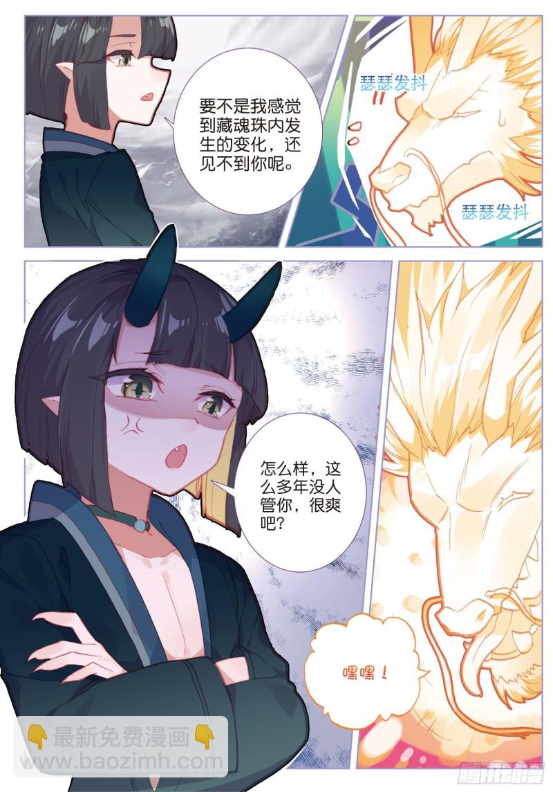 🍱神印王座外传 大龟甲师 第82话 四爪金龙（上） 第3页