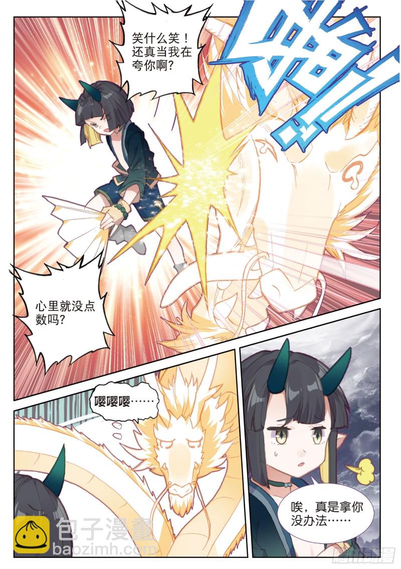 🍱神印王座外传 大龟甲师 第82话 四爪金龙（上） 第4页