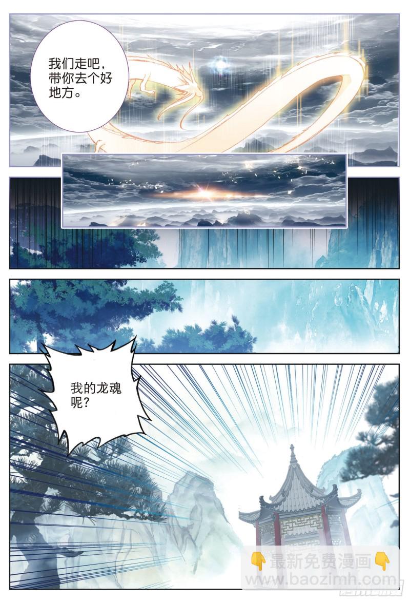🍱神印王座外传 大龟甲师 第82话 四爪金龙（上） 第5页