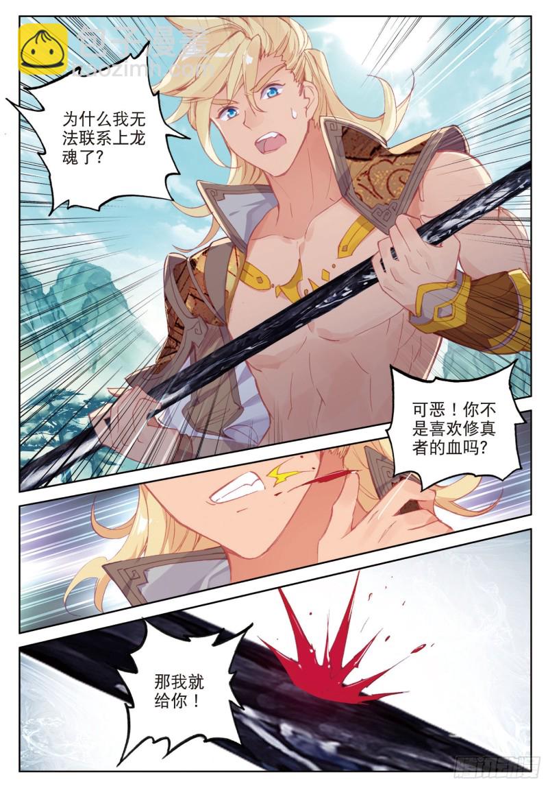 🍱神印王座外传 大龟甲师 第82话 四爪金龙（上） 第6页