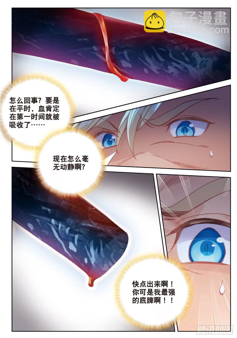 🍱神印王座外传 大龟甲师 第82话 四爪金龙（上） 第7页