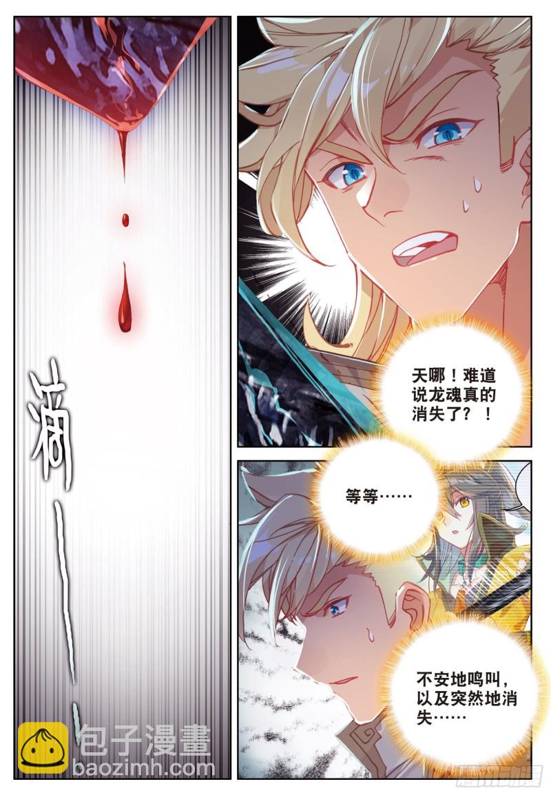 🍱神印王座外传 大龟甲师 第82话 四爪金龙（上） 第8页