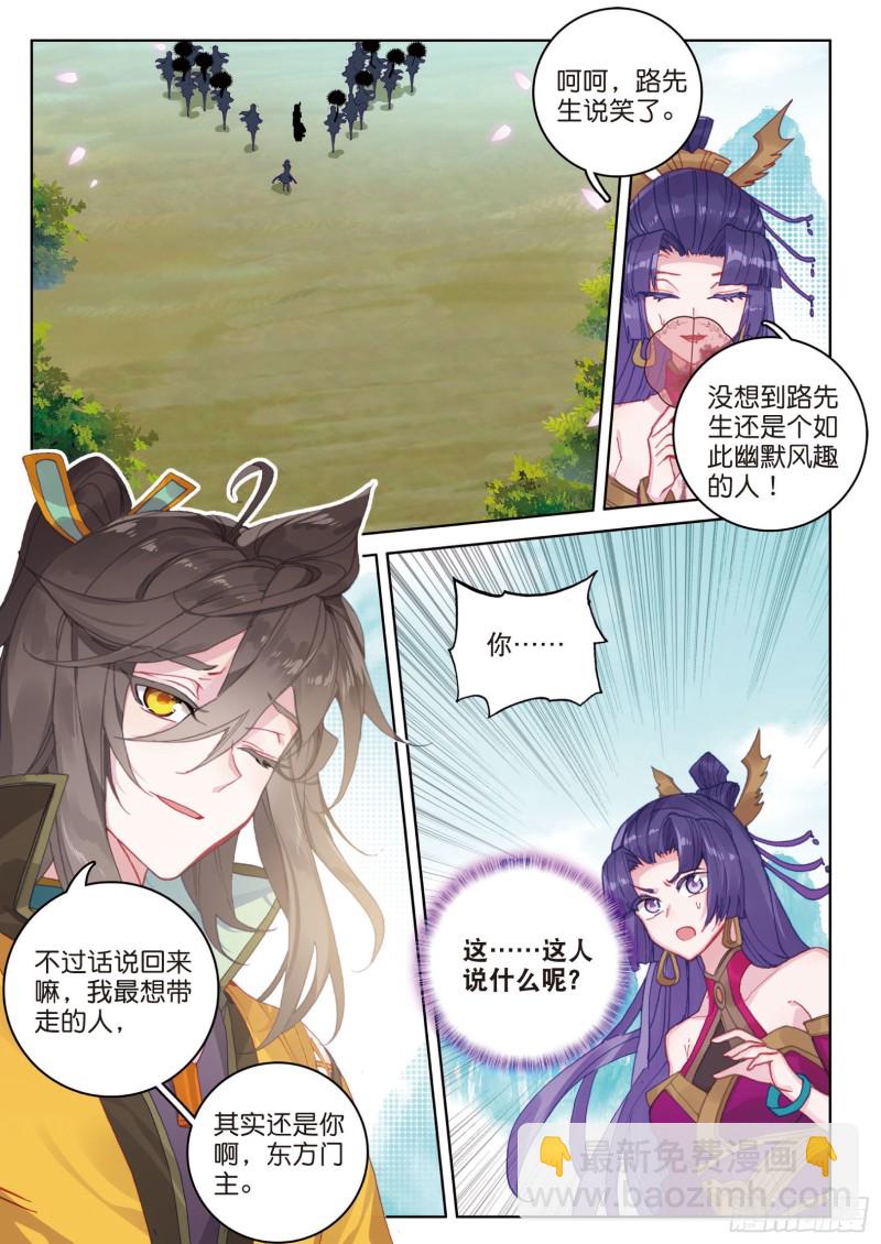 🍱神印王座外传 大龟甲师 第83话 不按套路出牌（上） 第2页