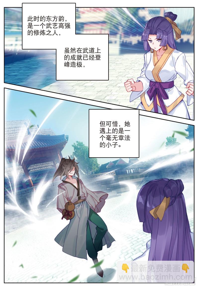 🍱神印王座外传 大龟甲师 第83话 不按套路出牌（上） 第3页