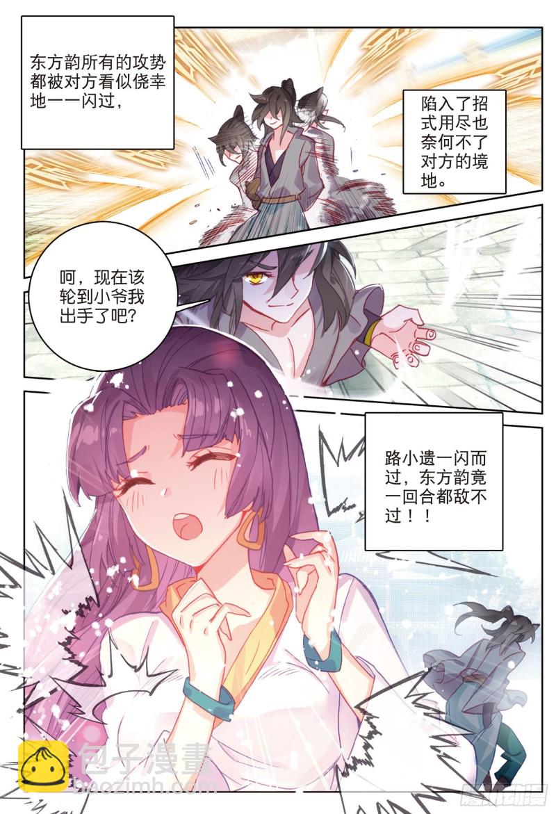 🍱神印王座外传 大龟甲师 第83话 不按套路出牌（上） 第4页