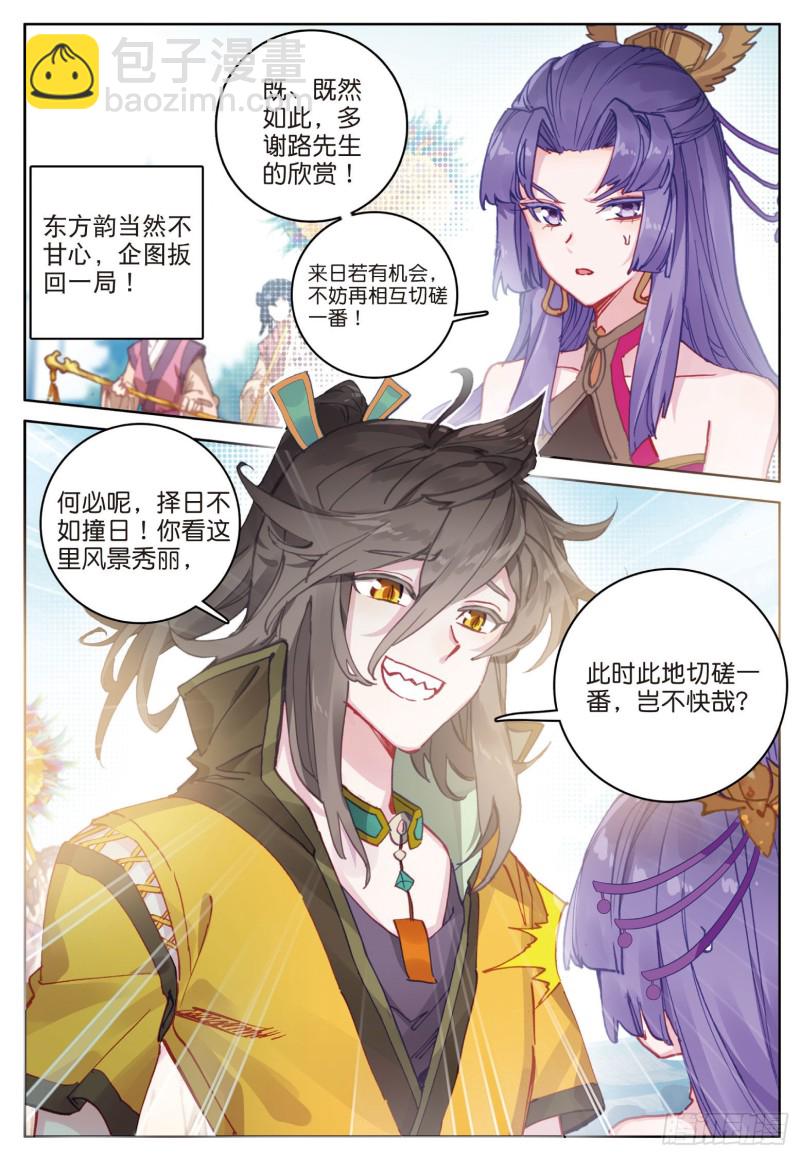 🍱神印王座外传 大龟甲师 第83话 不按套路出牌（上） 第5页