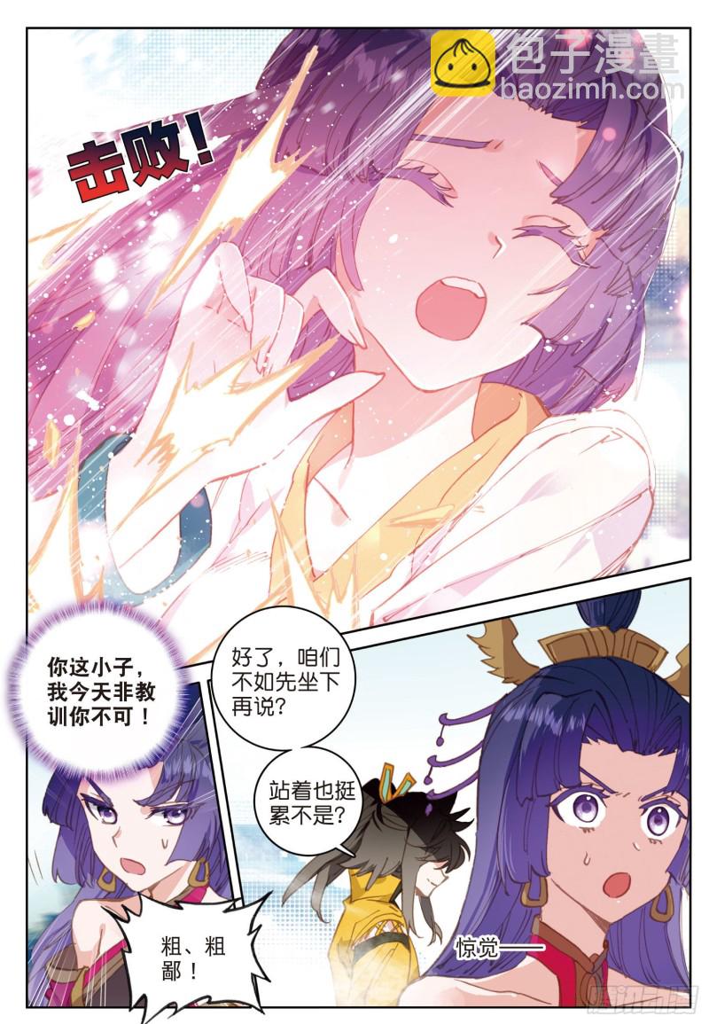🍱神印王座外传 大龟甲师 第83话 不按套路出牌（上） 第6页