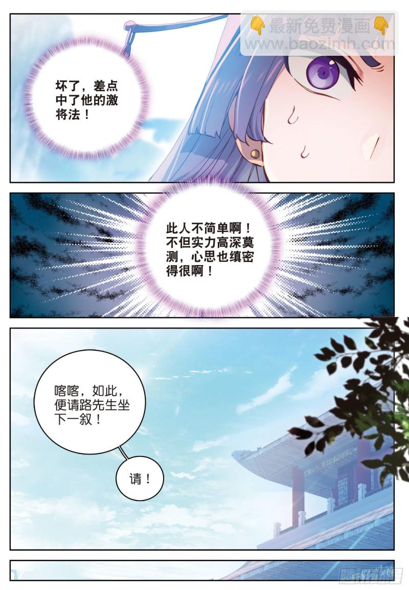 🍱神印王座外传 大龟甲师 第83话 不按套路出牌（上） 第7页