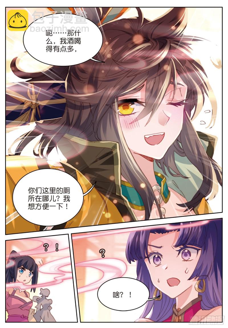 🍱神印王座外传 大龟甲师 第84话 方便一下（上） 第3页