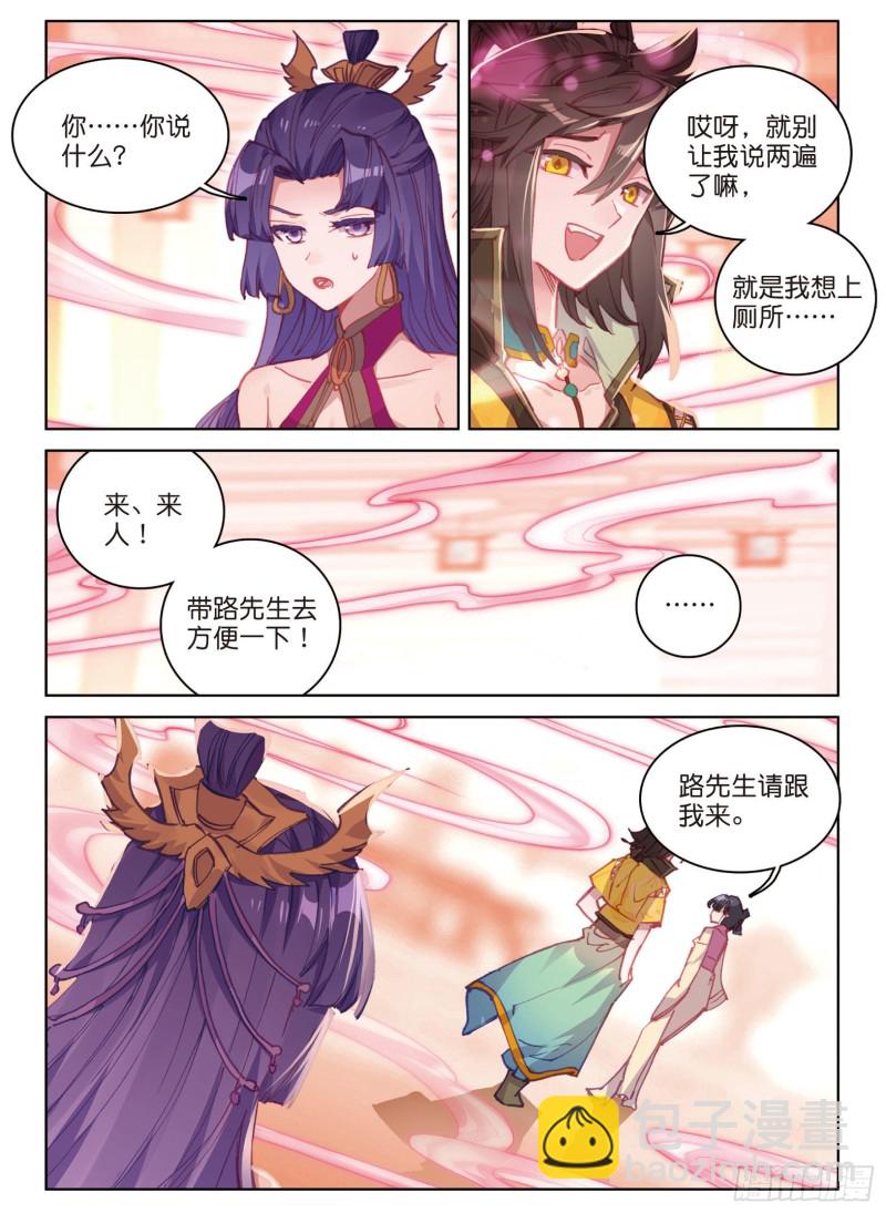 🍱神印王座外传 大龟甲师 第84话 方便一下（上） 第4页