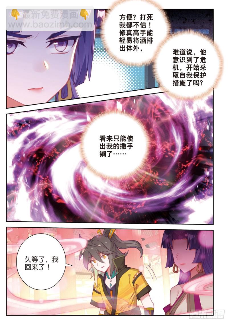 🍱神印王座外传 大龟甲师 第84话 方便一下（上） 第5页
