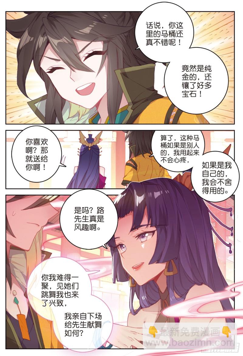 🍱神印王座外传 大龟甲师 第84话 方便一下（上） 第6页