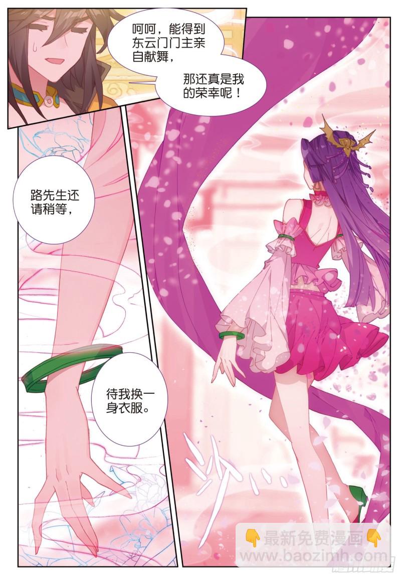 🍱神印王座外传 大龟甲师 第84话 方便一下（上） 第7页