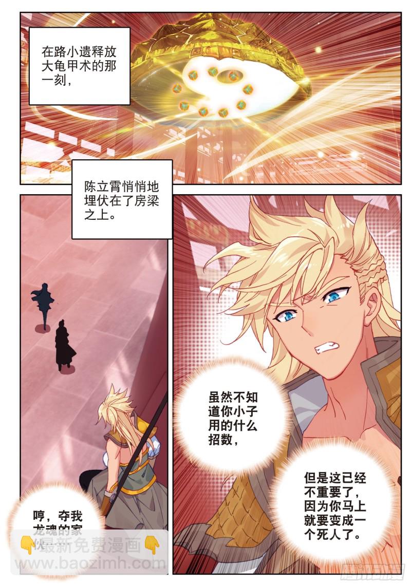 🍱神印王座外传 大龟甲师 第85话 方便一下（上） 第2页