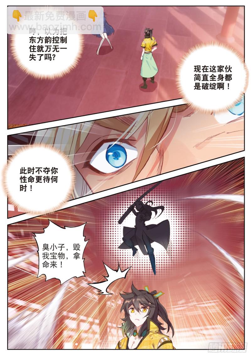 🍱神印王座外传 大龟甲师 第85话 方便一下（上） 第3页