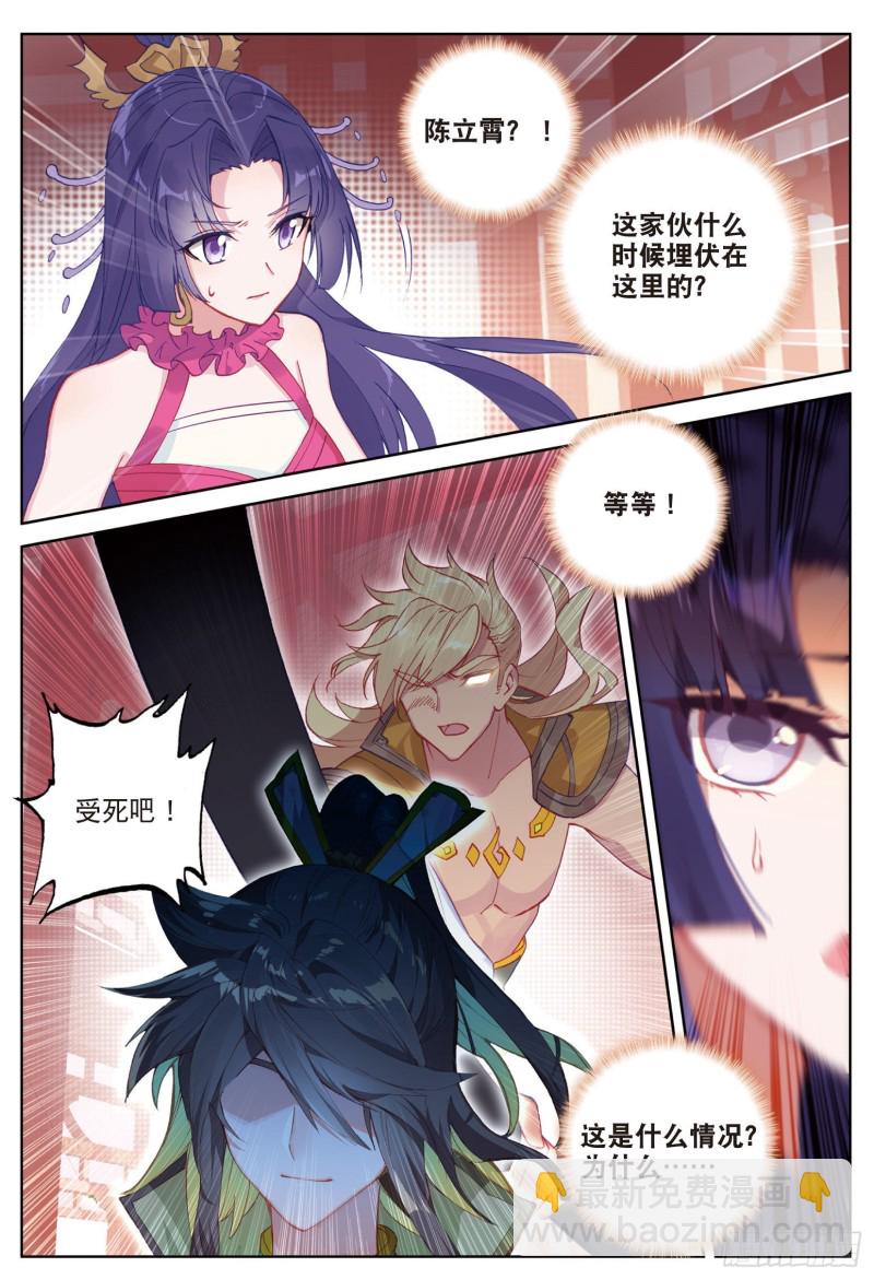 🍱神印王座外传 大龟甲师 第85话 方便一下（上） 第4页