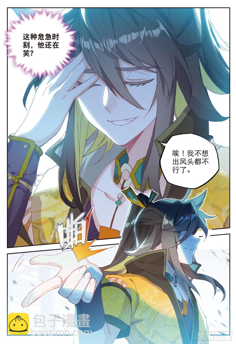 🍱神印王座外传 大龟甲师 第85话 方便一下（上） 第5页