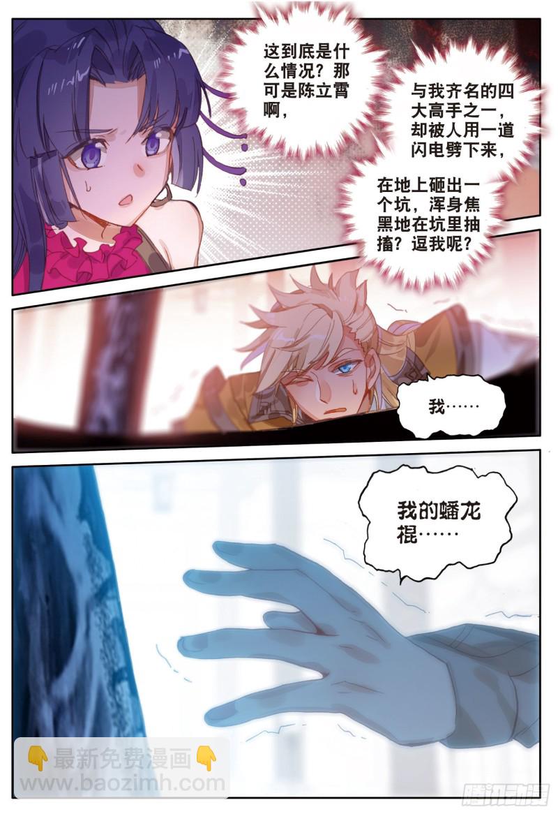🍱神印王座外传 大龟甲师 第85话 方便一下（上） 第8页