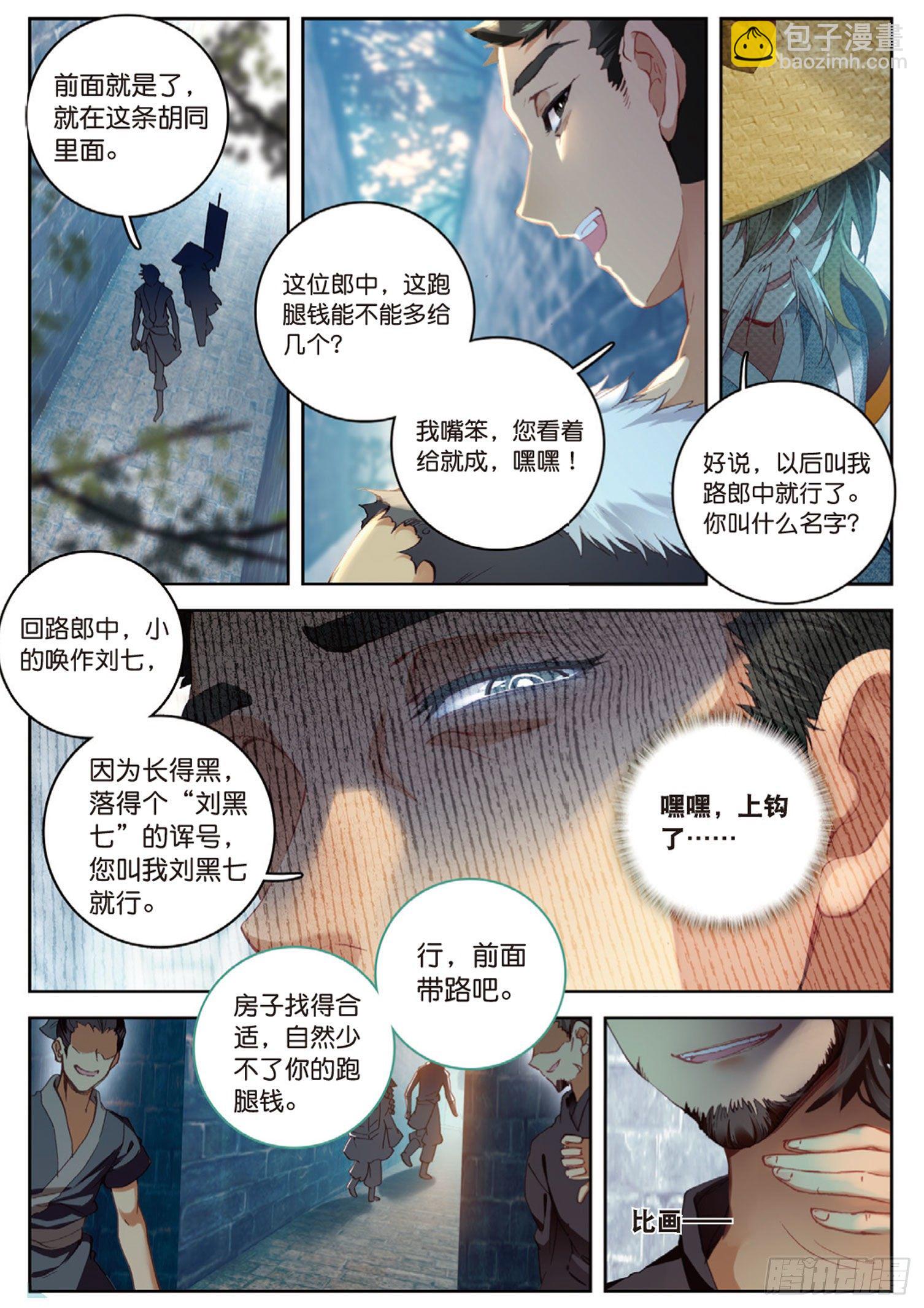 🍱神印王座外传 大龟甲师 第9话 坑人不浅（上） 第3页