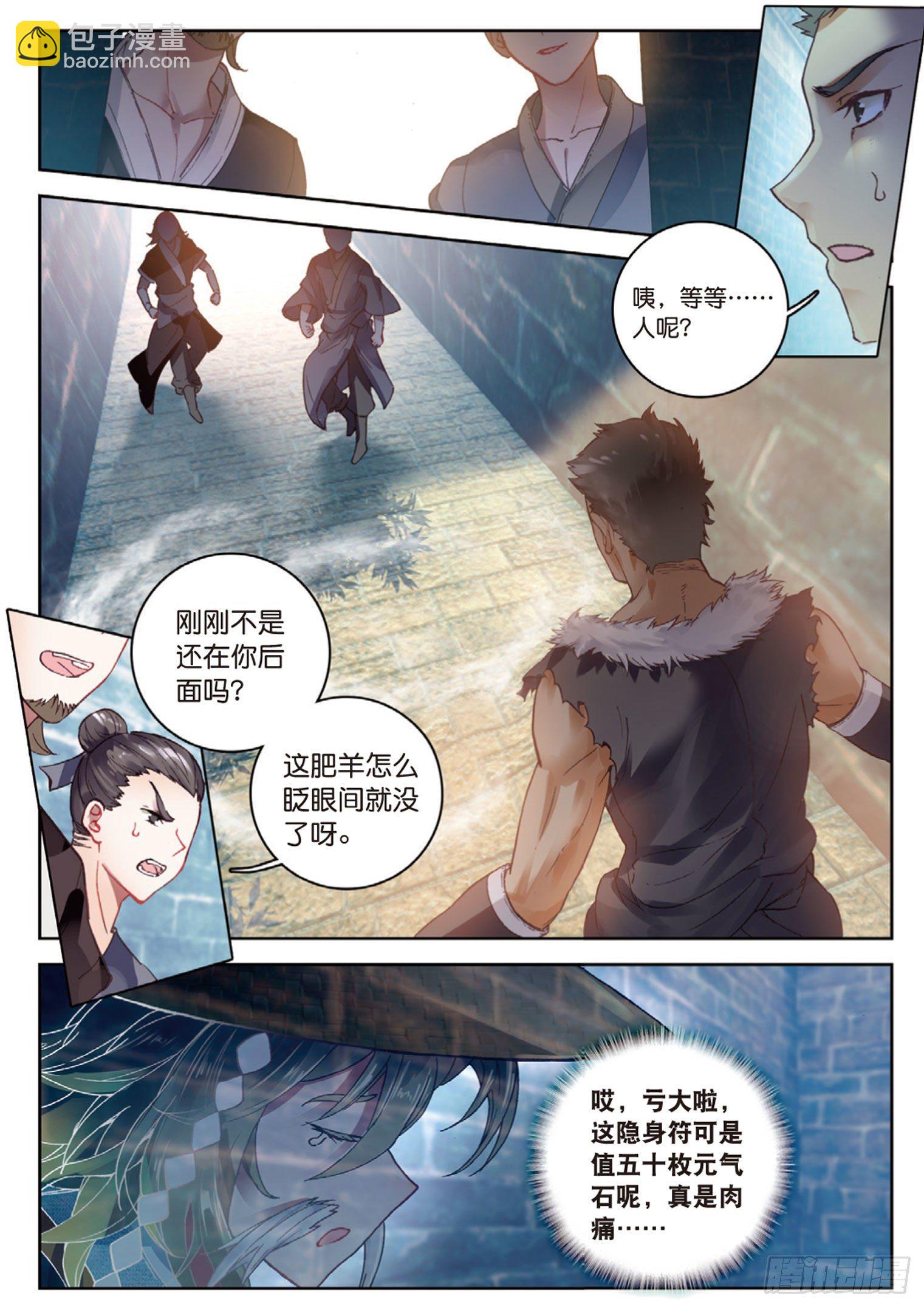 🍱神印王座外传 大龟甲师 第9话 坑人不浅（上） 第5页
