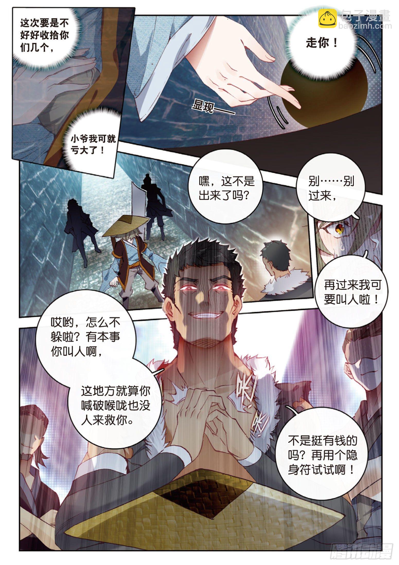 🍱神印王座外传 大龟甲师 第9话 坑人不浅（上） 第7页