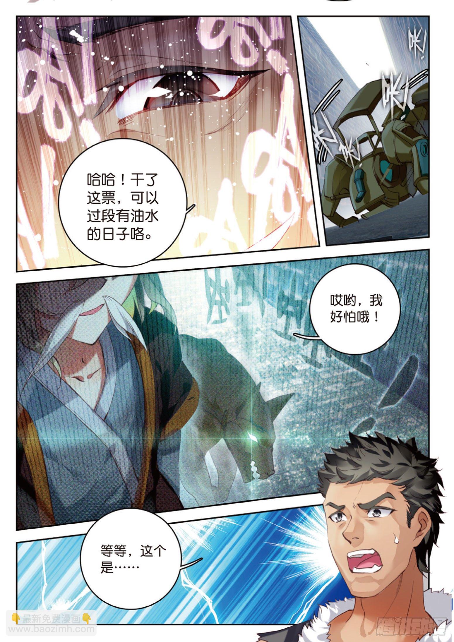 🍱神印王座外传 大龟甲师 第9话 坑人不浅（上） 第8页