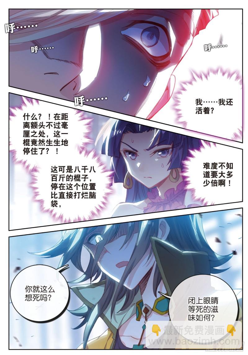 🍱神印王座外传 大龟甲师 第86话 显摆（上） 第3页