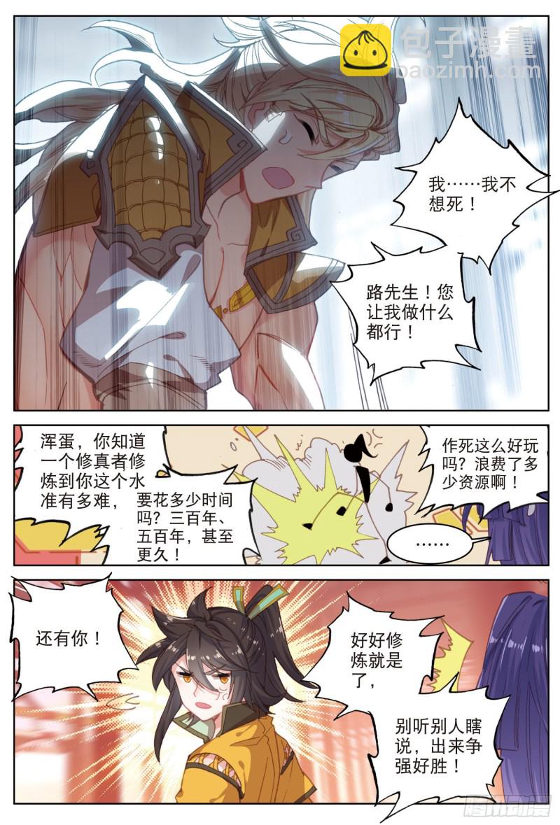 🍱神印王座外传 大龟甲师 第86话 显摆（上） 第4页