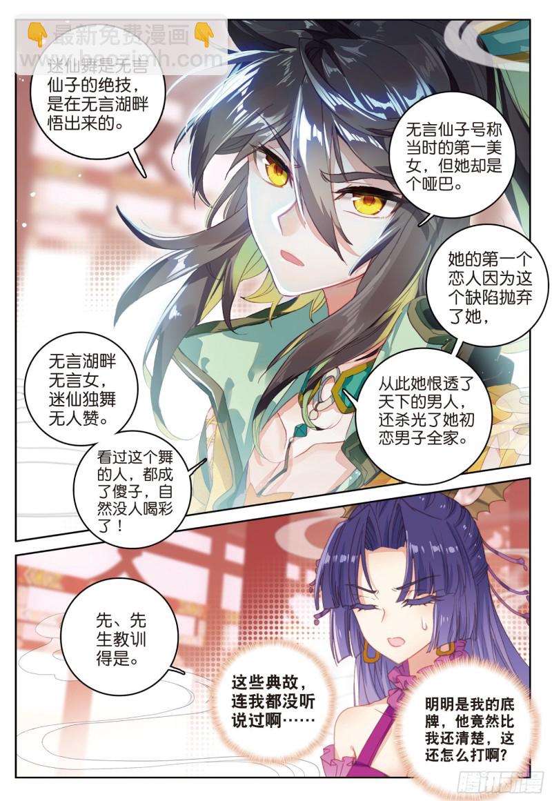 🍱神印王座外传 大龟甲师 第86话 显摆（上） 第5页