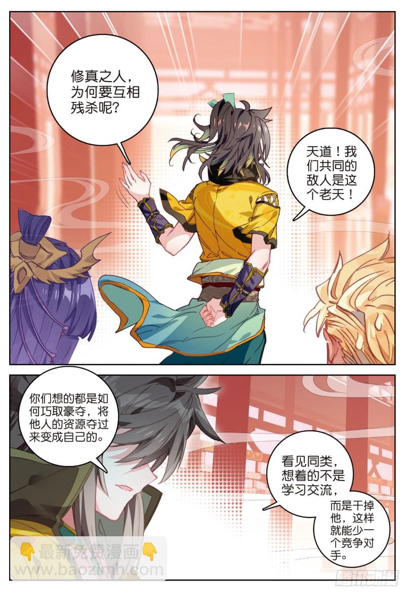 🍱神印王座外传 大龟甲师 第86话 显摆（上） 第6页