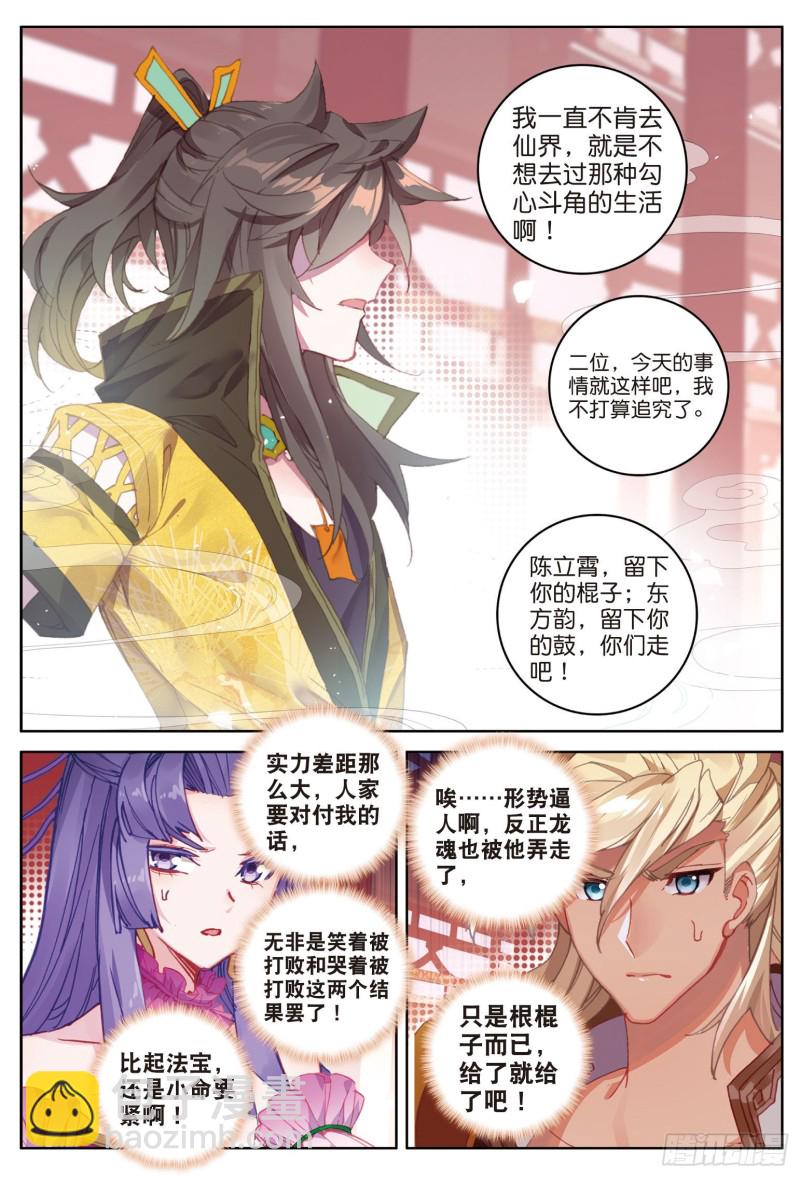🍱神印王座外传 大龟甲师 第86话 显摆（上） 第7页