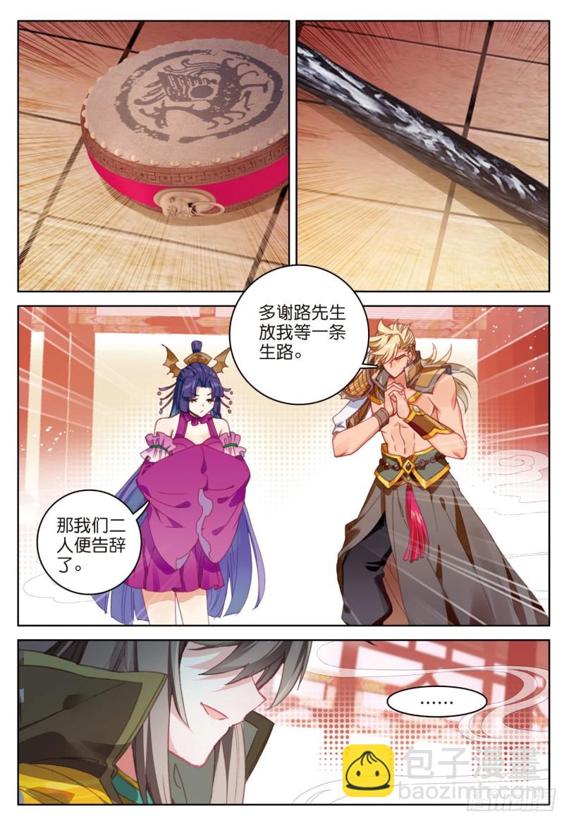 🍱神印王座外传 大龟甲师 第86话 显摆（上） 第8页