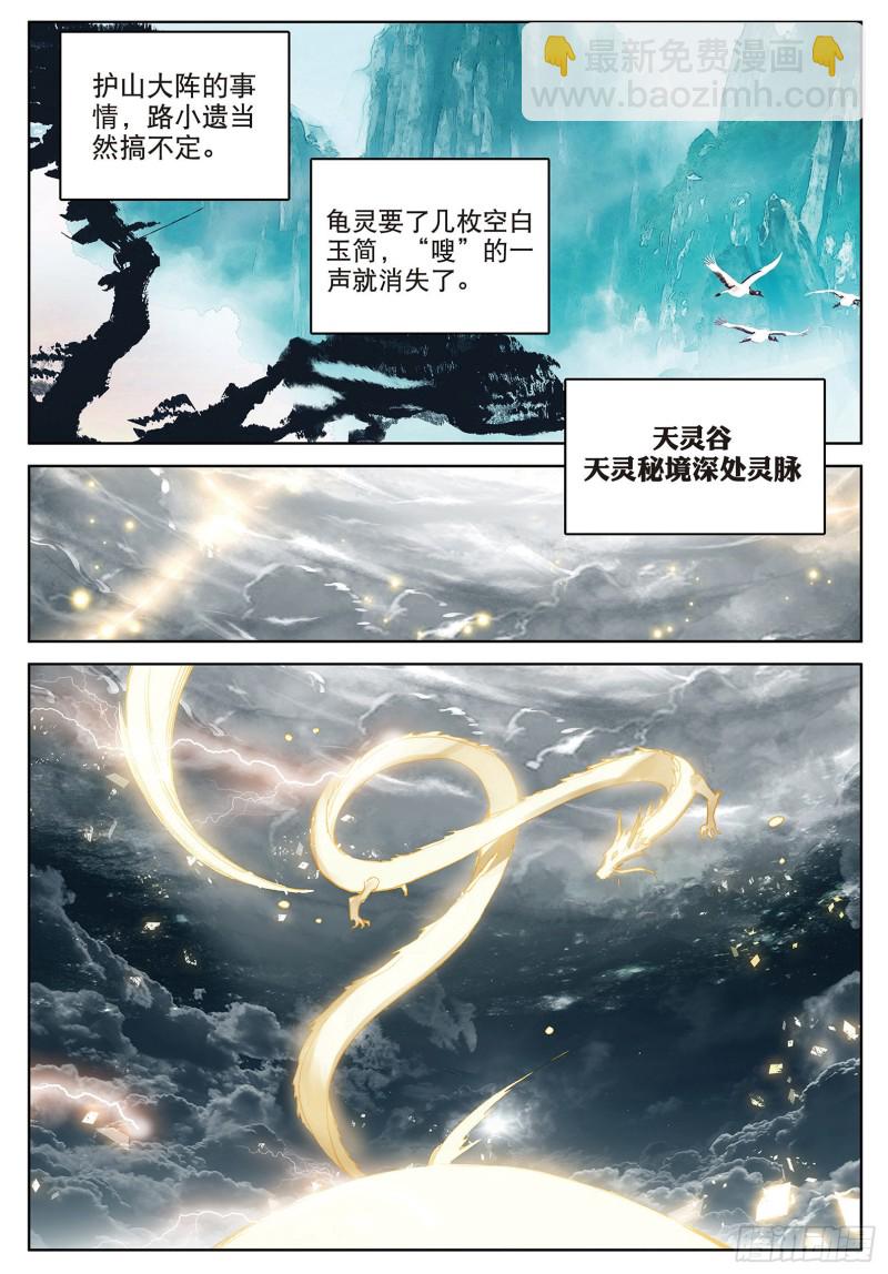 🍱神印王座外传 大龟甲师 第87话 登门拜访（上） 第2页