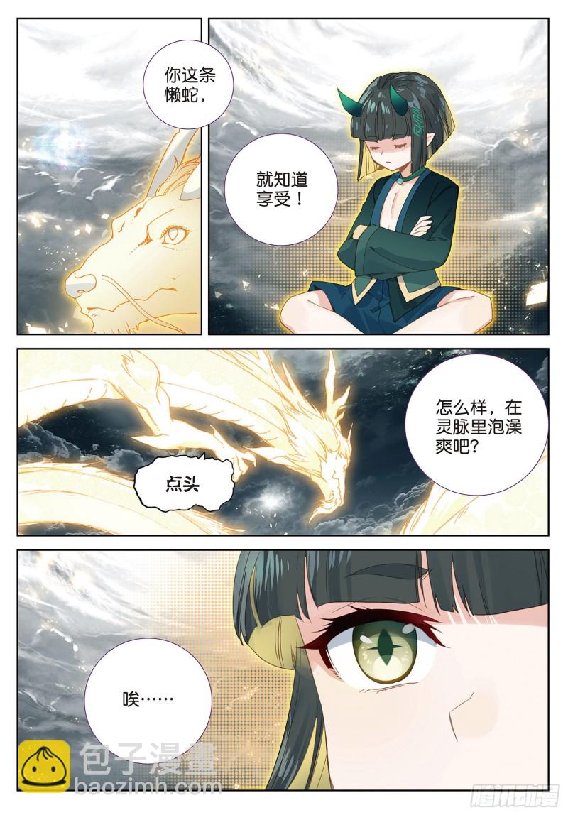 🍱神印王座外传 大龟甲师 第87话 登门拜访（上） 第3页