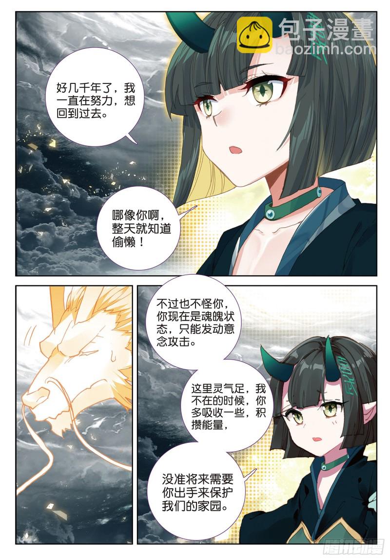 🍱神印王座外传 大龟甲师 第87话 登门拜访（上） 第4页