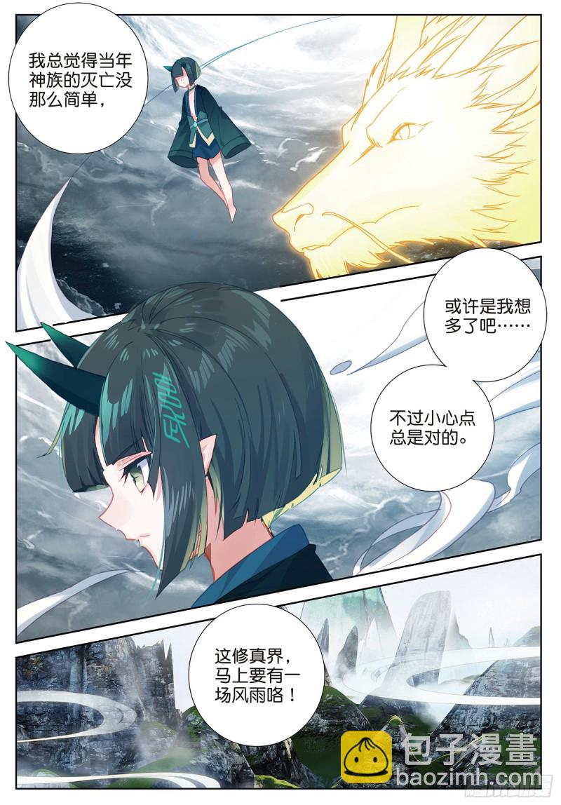 🍱神印王座外传 大龟甲师 第87话 登门拜访（上） 第5页