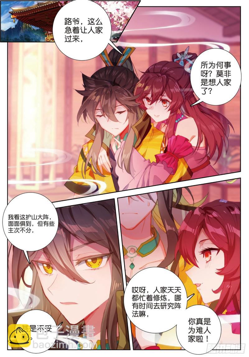 🍱神印王座外传 大龟甲师 第87话 登门拜访（上） 第6页