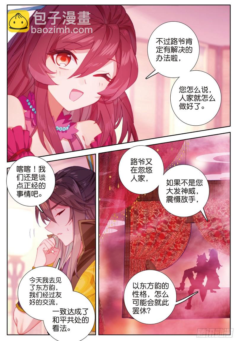 🍱神印王座外传 大龟甲师 第87话 登门拜访（上） 第7页