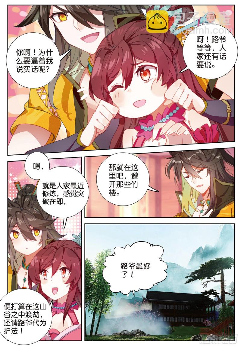 🍱神印王座外传 大龟甲师 第87话 登门拜访（上） 第8页