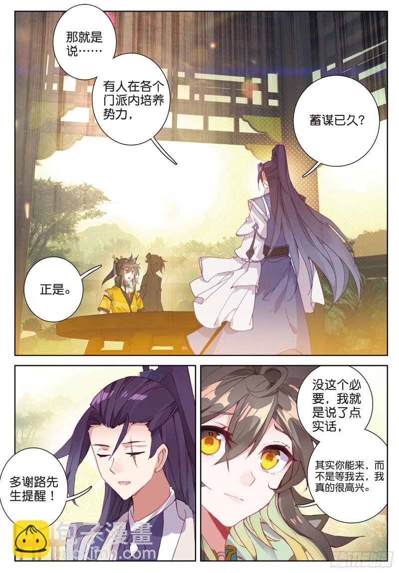 🍱神印王座外传 大龟甲师 第88话 蓄谋已久（上） 第2页