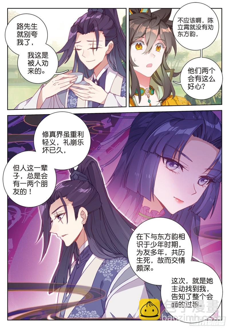 🍱神印王座外传 大龟甲师 第88话 蓄谋已久（上） 第3页