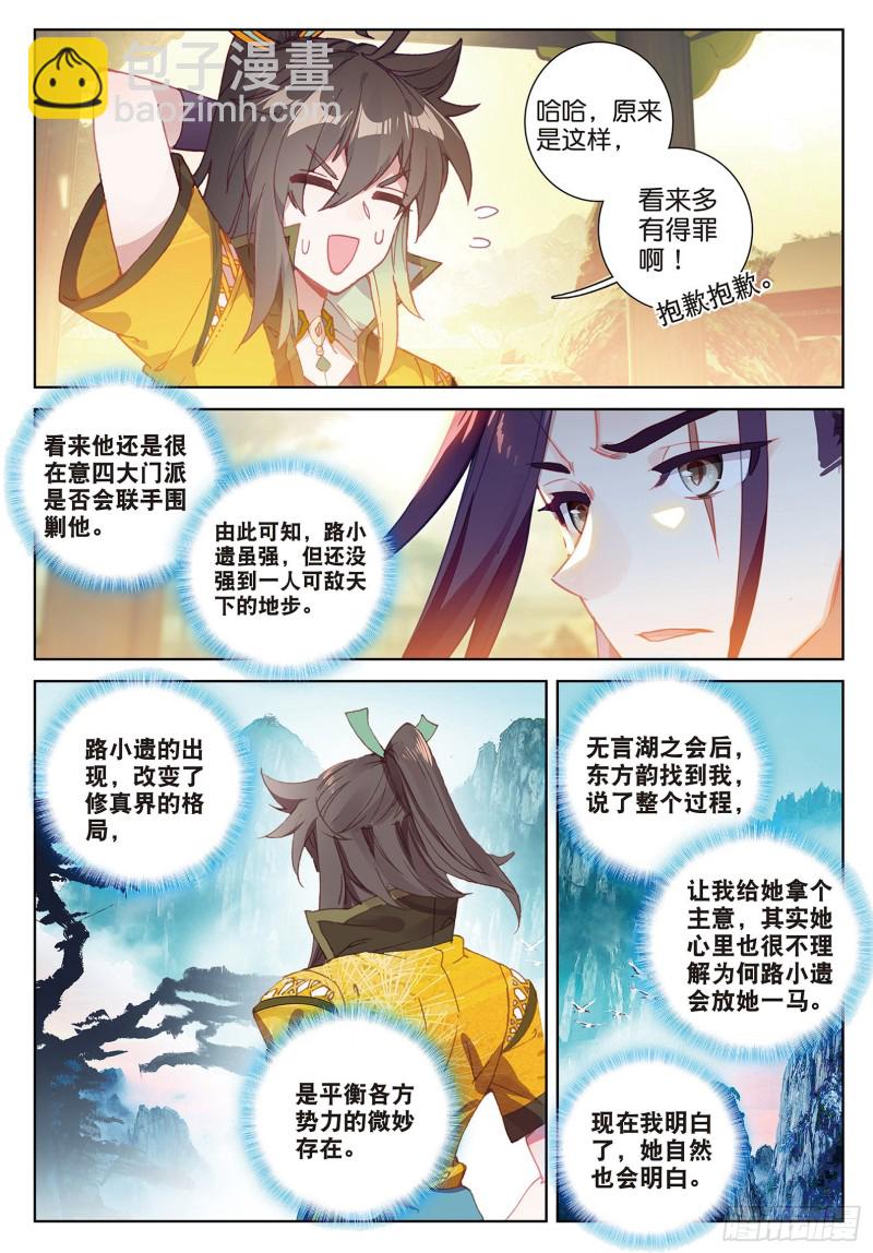 🍱神印王座外传 大龟甲师 第88话 蓄谋已久（上） 第4页