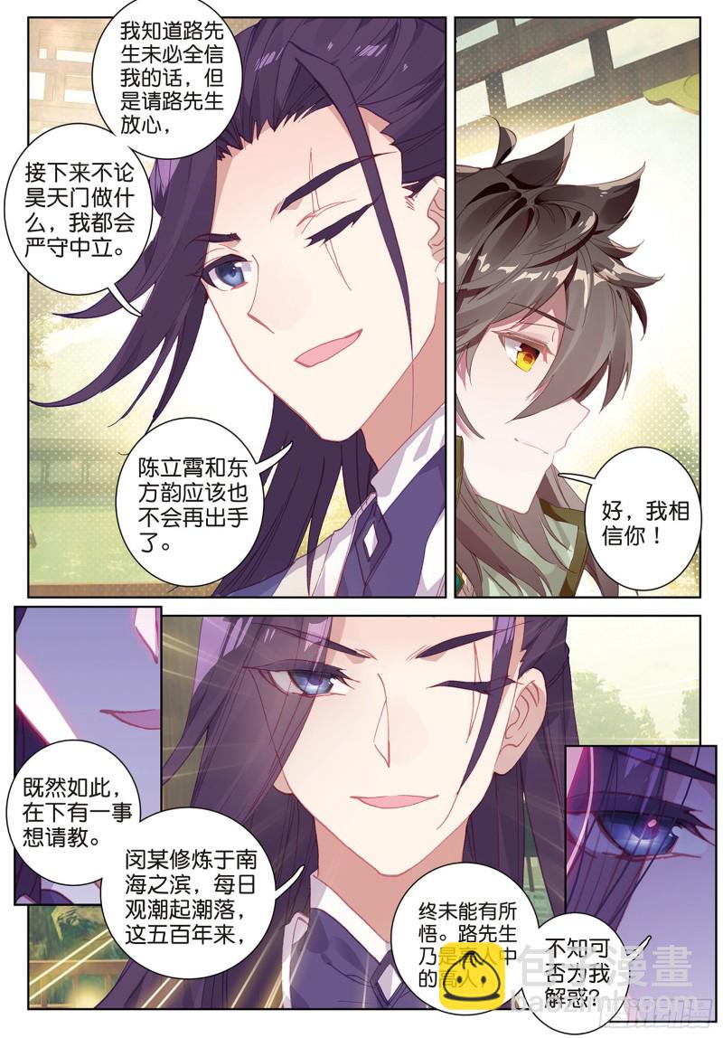 🍱神印王座外传 大龟甲师 第88话 蓄谋已久（上） 第5页