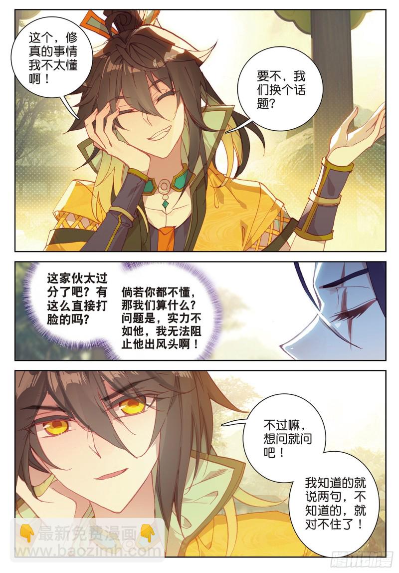 🍱神印王座外传 大龟甲师 第88话 蓄谋已久（上） 第6页