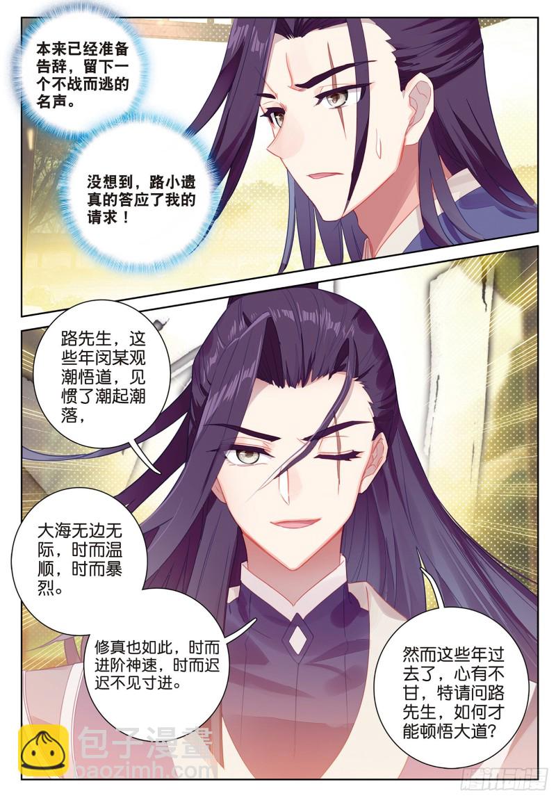 🍱神印王座外传 大龟甲师 第88话 蓄谋已久（上） 第7页