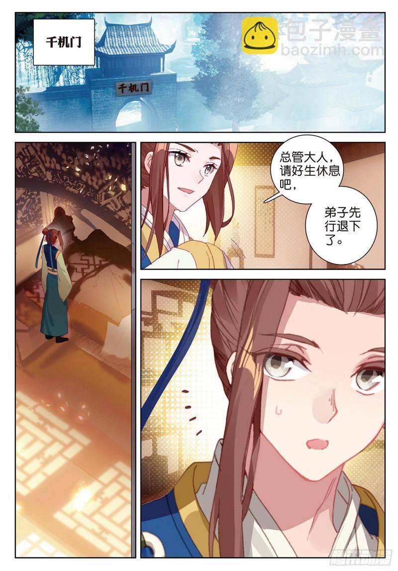 🍱神印王座外传 大龟甲师 第88话 蓄谋已久（上） 第8页
