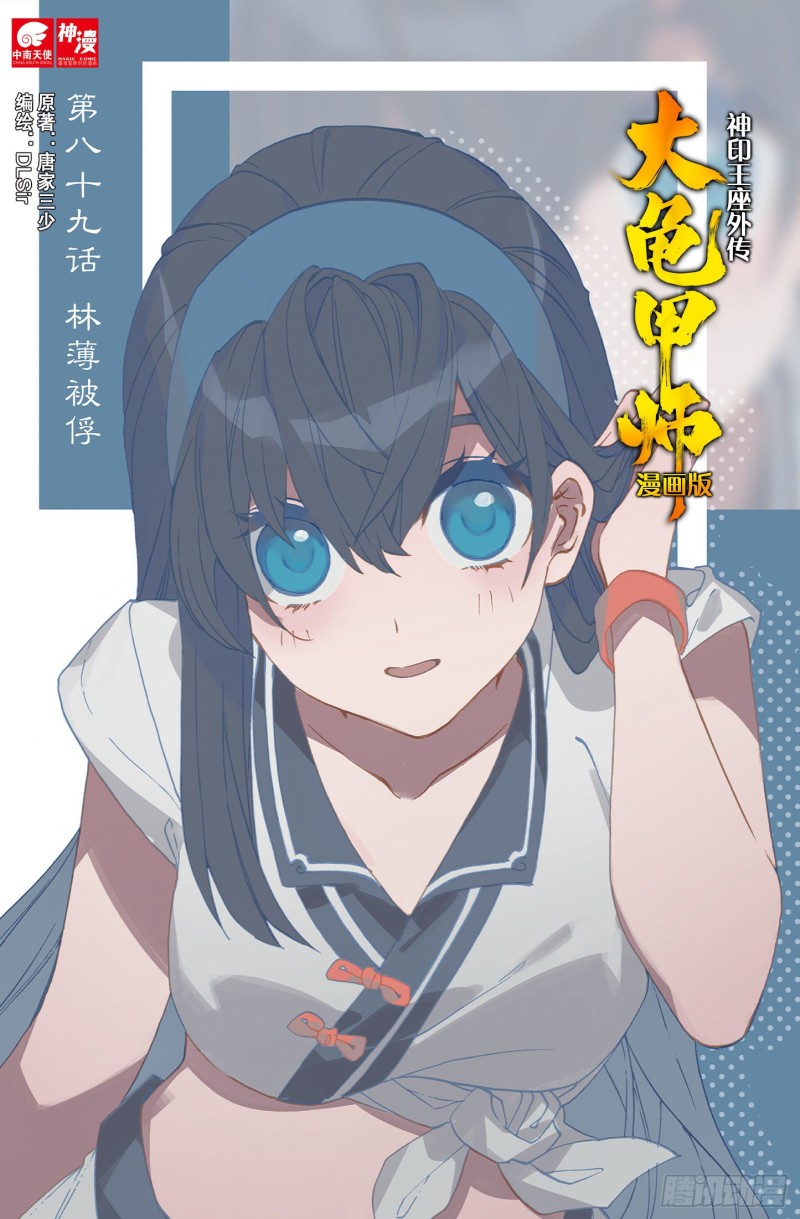 🍱神印王座外传 大龟甲师 第89话 二女被擒（上） 第1页