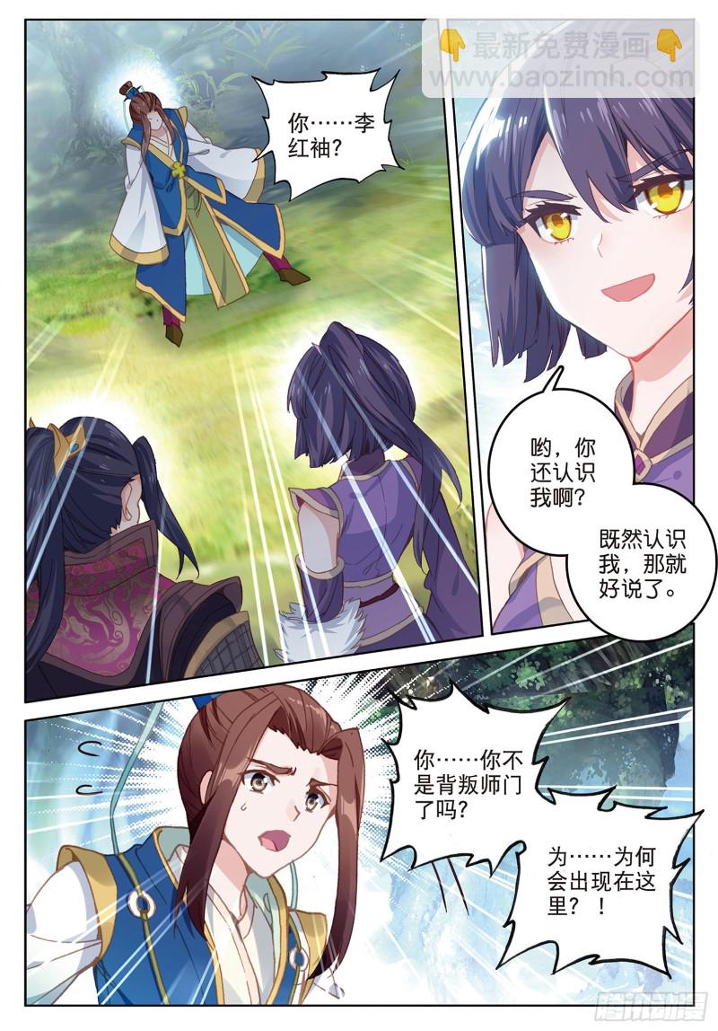 🍱神印王座外传 大龟甲师 第89话 二女被擒（上） 第2页